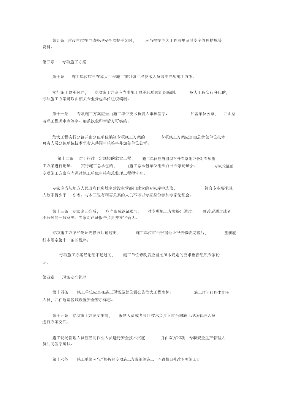 2018住建部令第37号《危险性较大的分部分项工程安全管理规定》_第2页