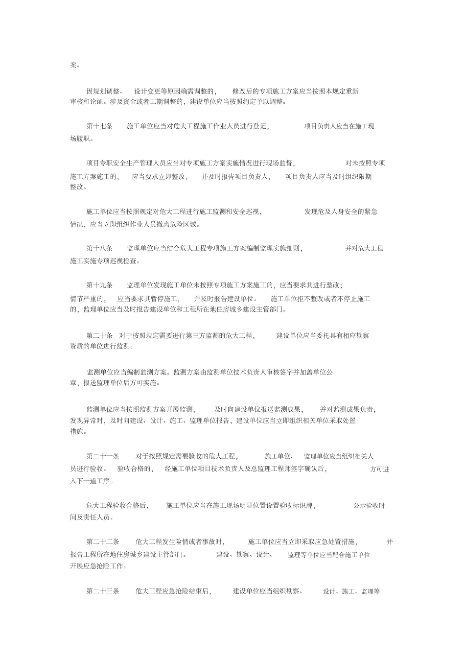 2018住建部令第37号《危险性较大的分部分项工程安全管理规定》_第3页