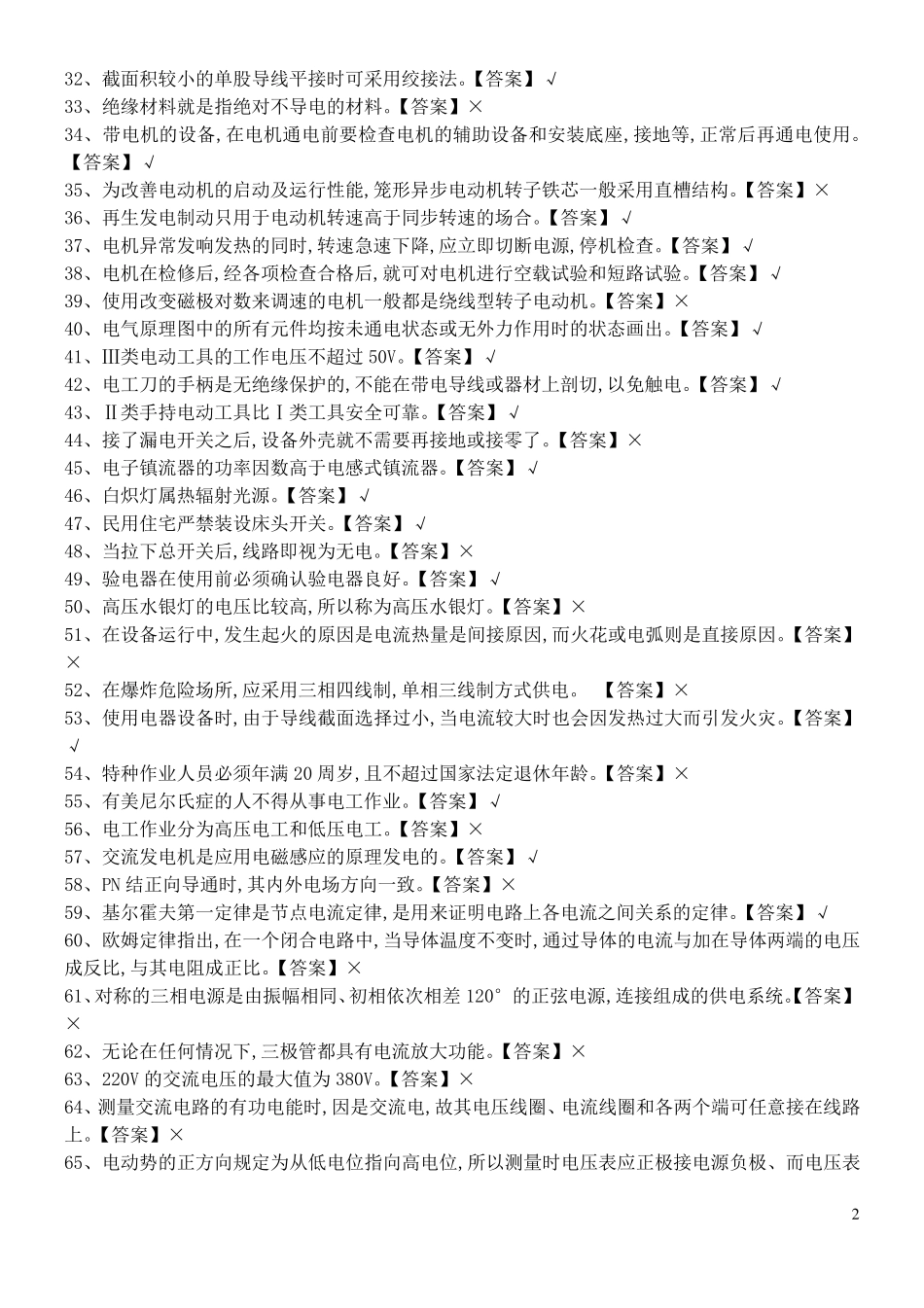 2018低压电工题库_第2页