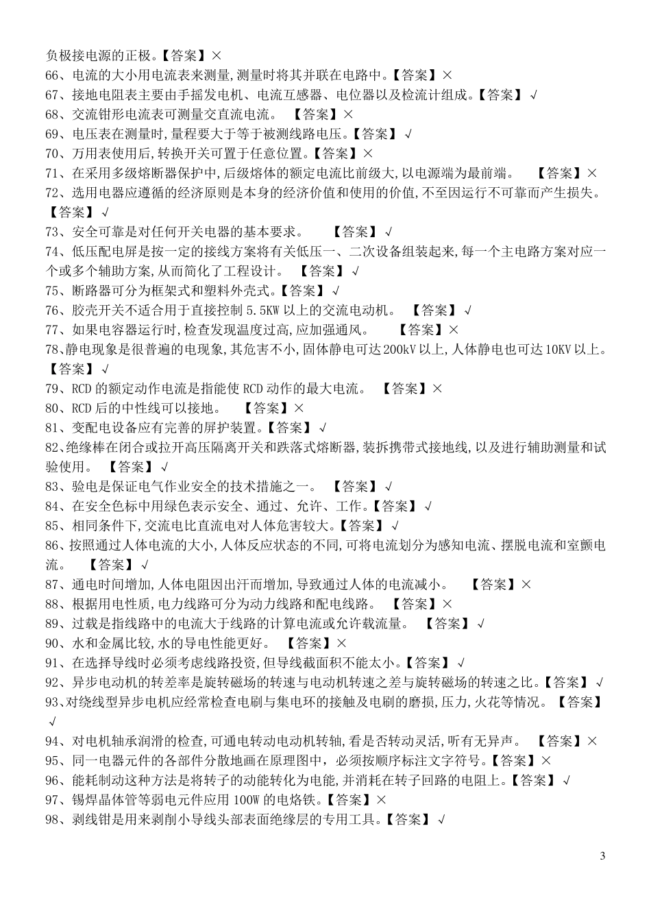 2018低压电工题库_第3页