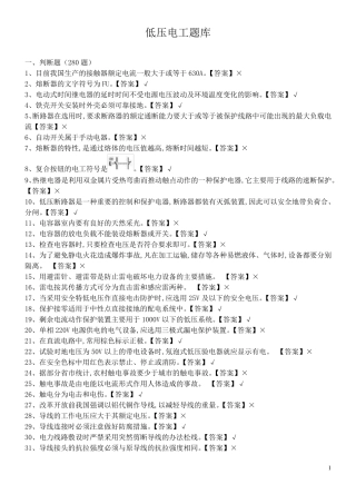 2018低压电工题库