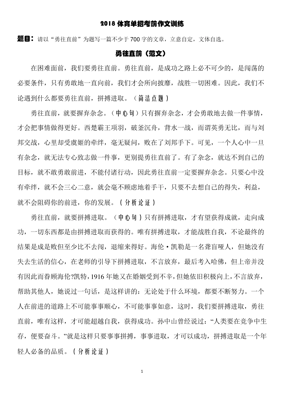 2018体育单招考前作文训练_第1页