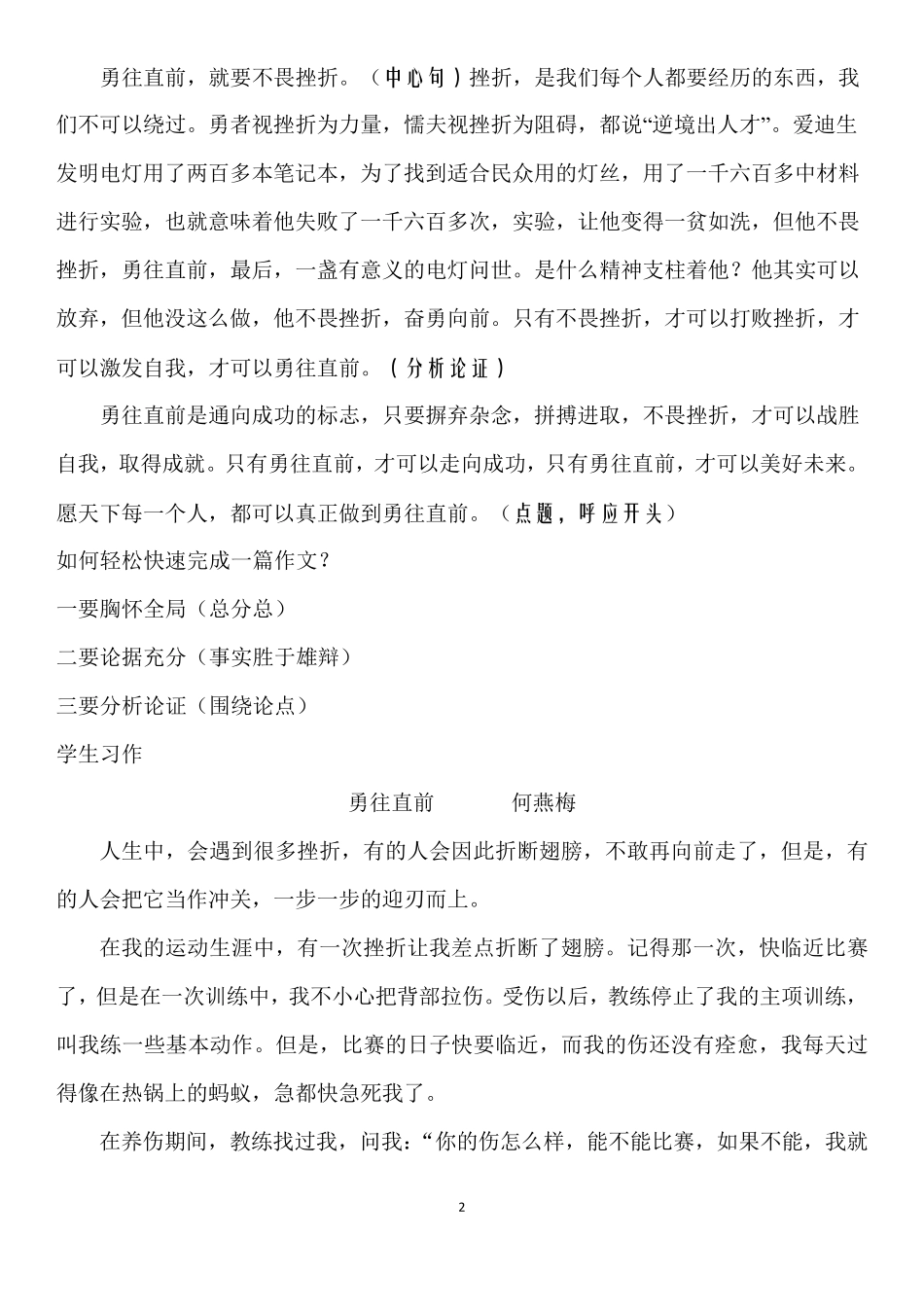 2018体育单招考前作文训练_第2页