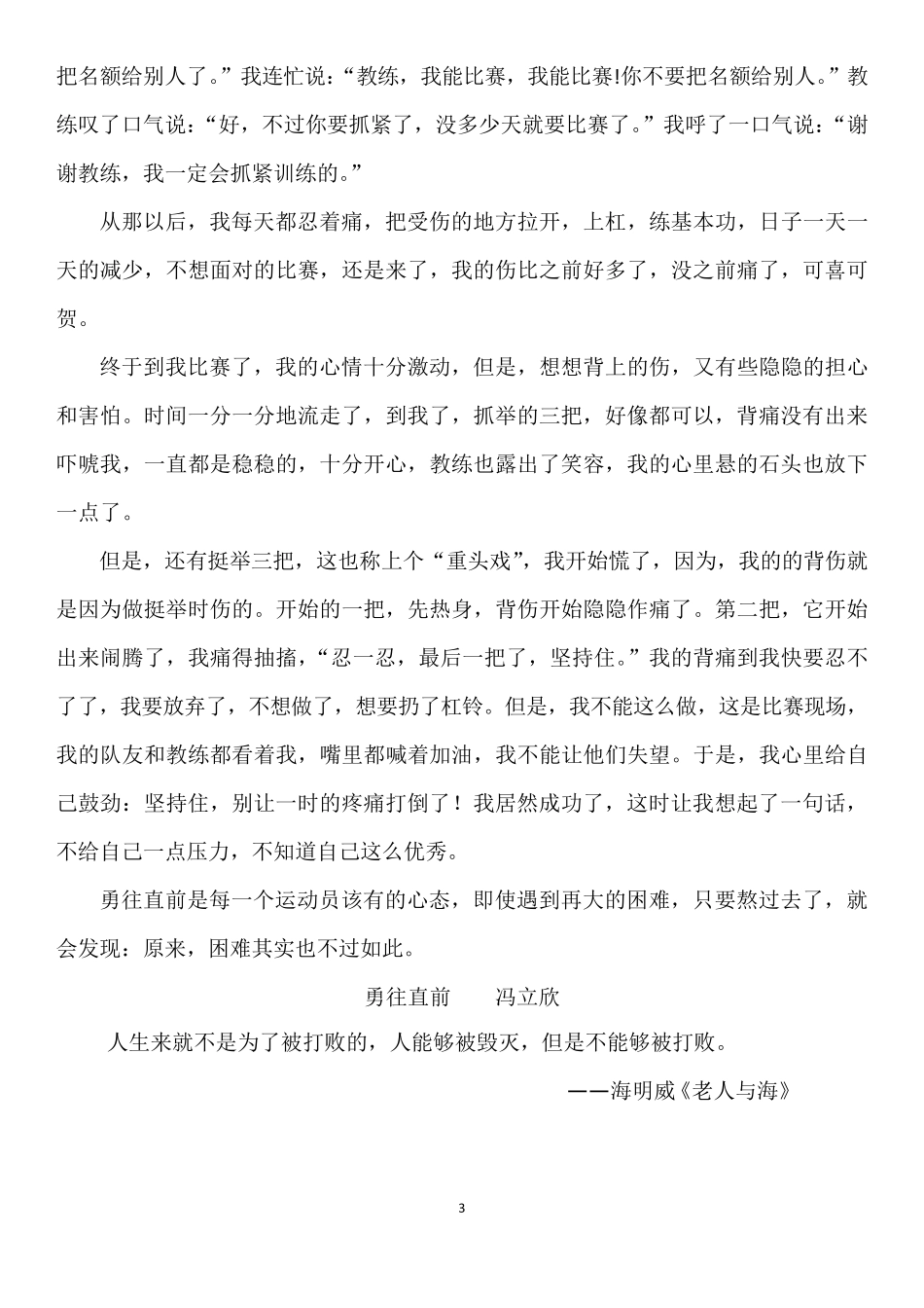 2018体育单招考前作文训练_第3页