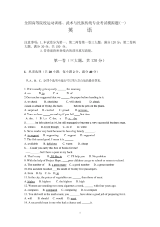 2018体育单招英语第一次模拟试题答案版