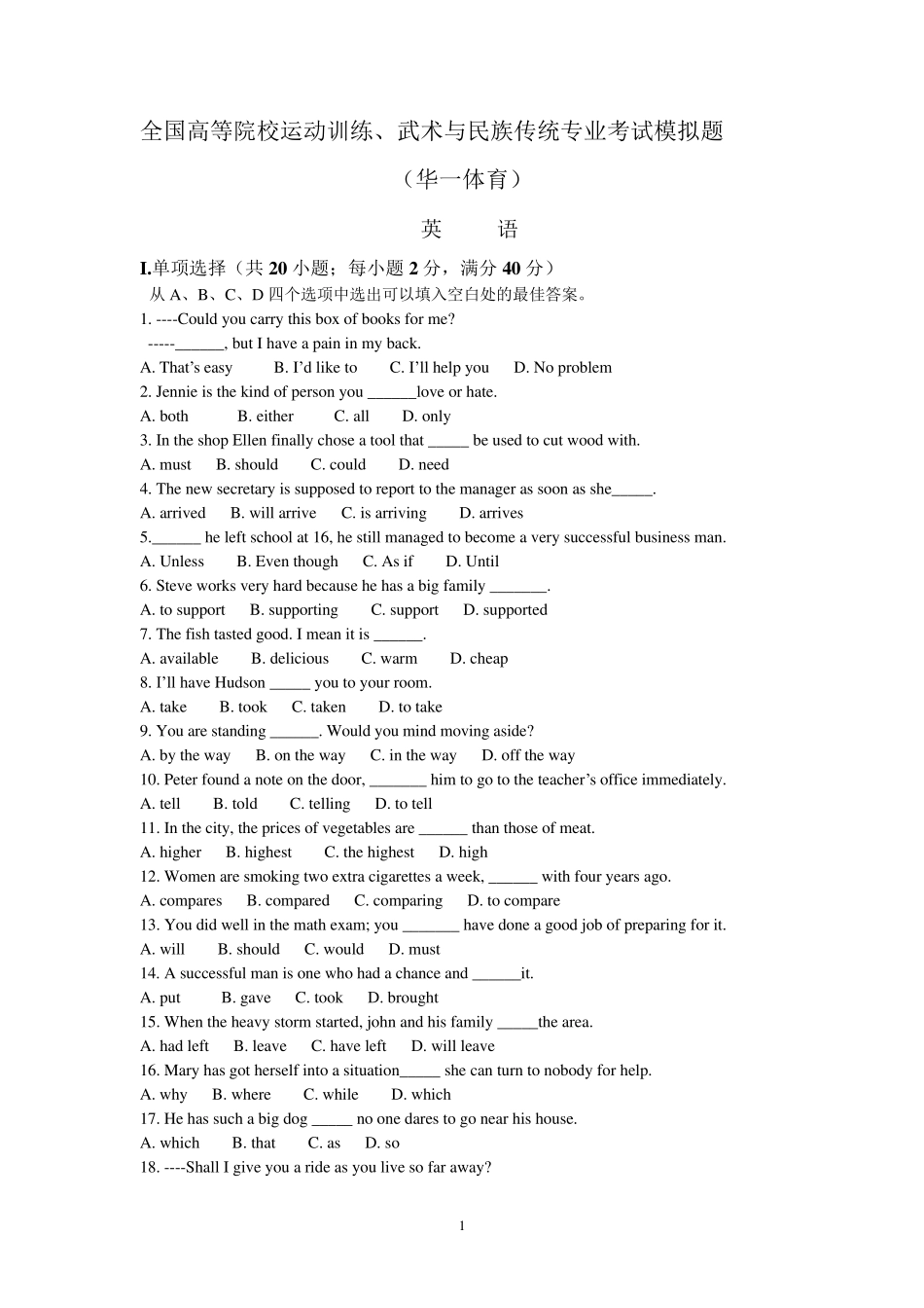 2018体育单招英语试题_第1页