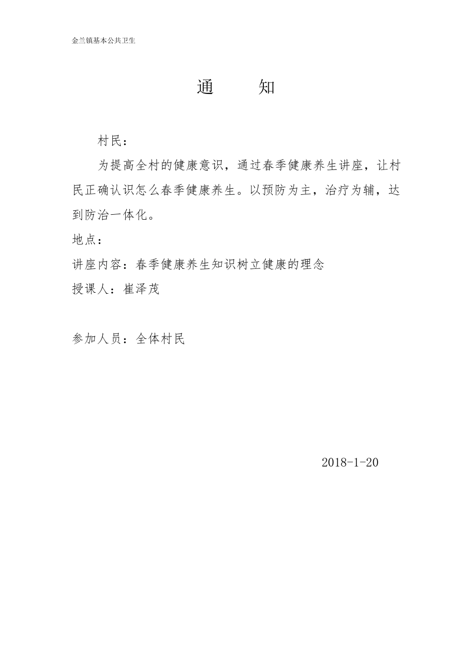 2018健康教育知识讲座12月宣传资料内容齐全_第3页