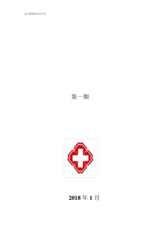 2018健康教育知识讲座12月宣传资料内容齐全