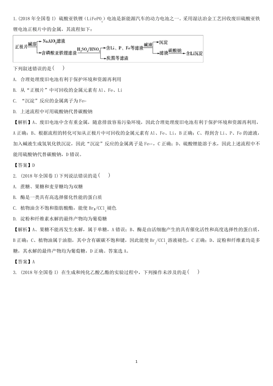 2018全国1卷化学试题及解析word版_第1页