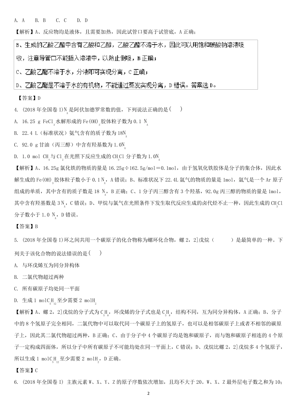 2018全国1卷化学试题及解析word版_第2页