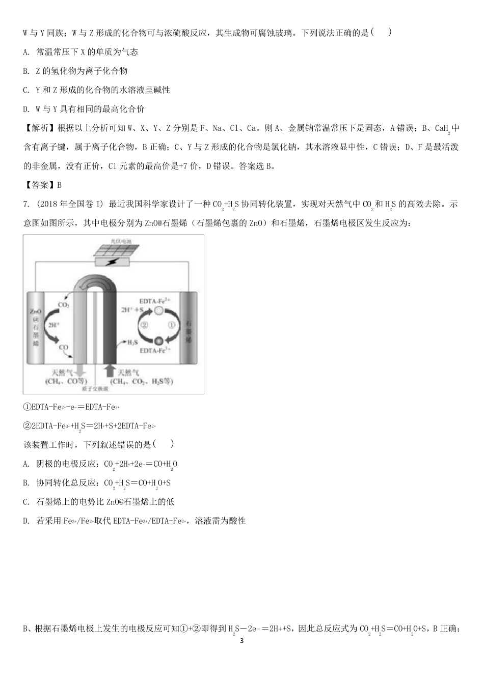 2018全国1卷化学试题及解析word版_第3页