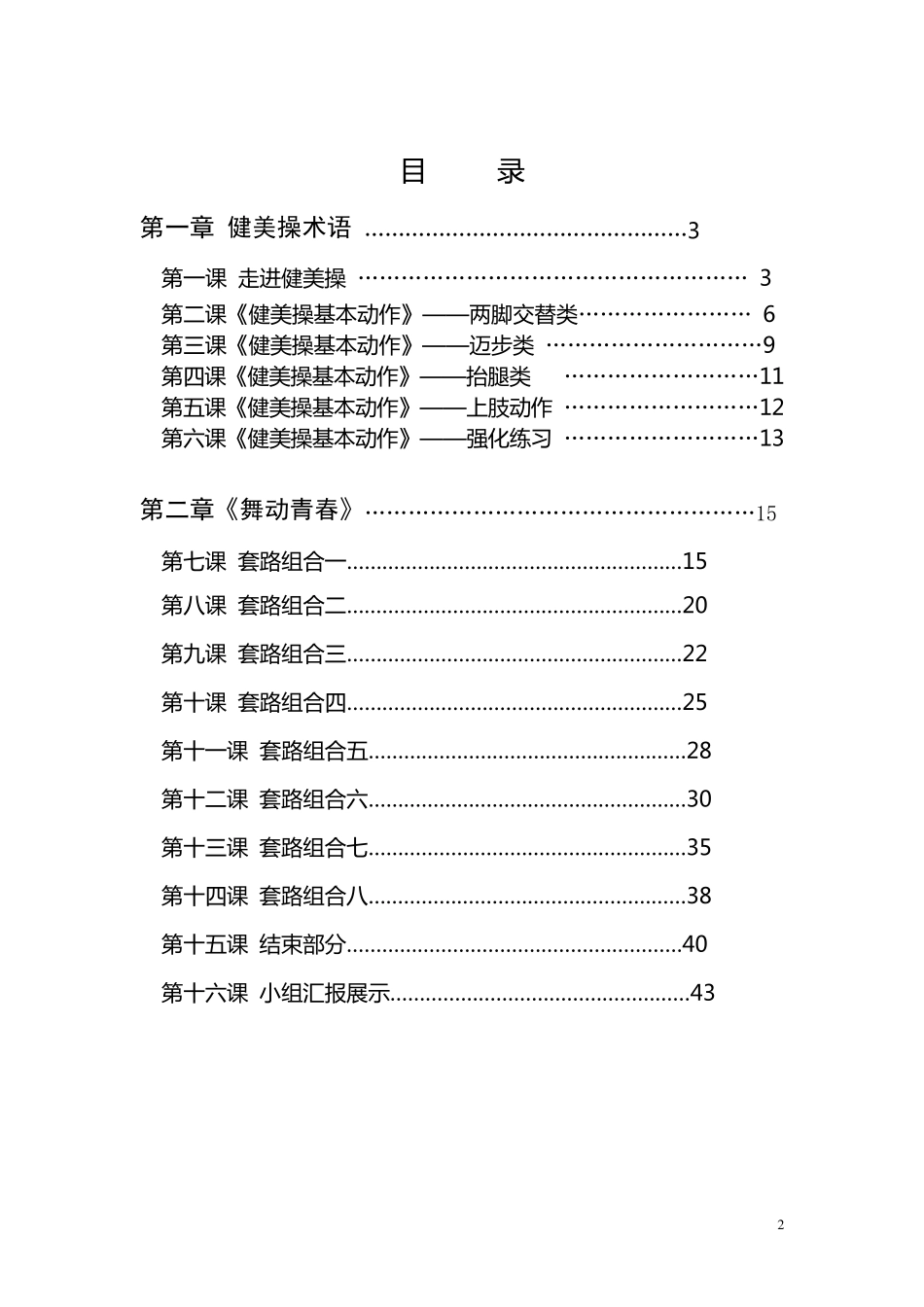2018健美操校本教材_第2页