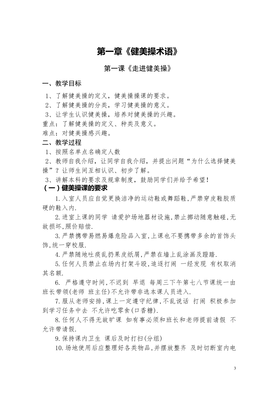 2018健美操校本教材_第3页