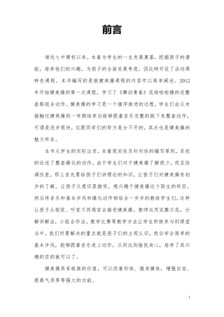 2018健美操校本教材