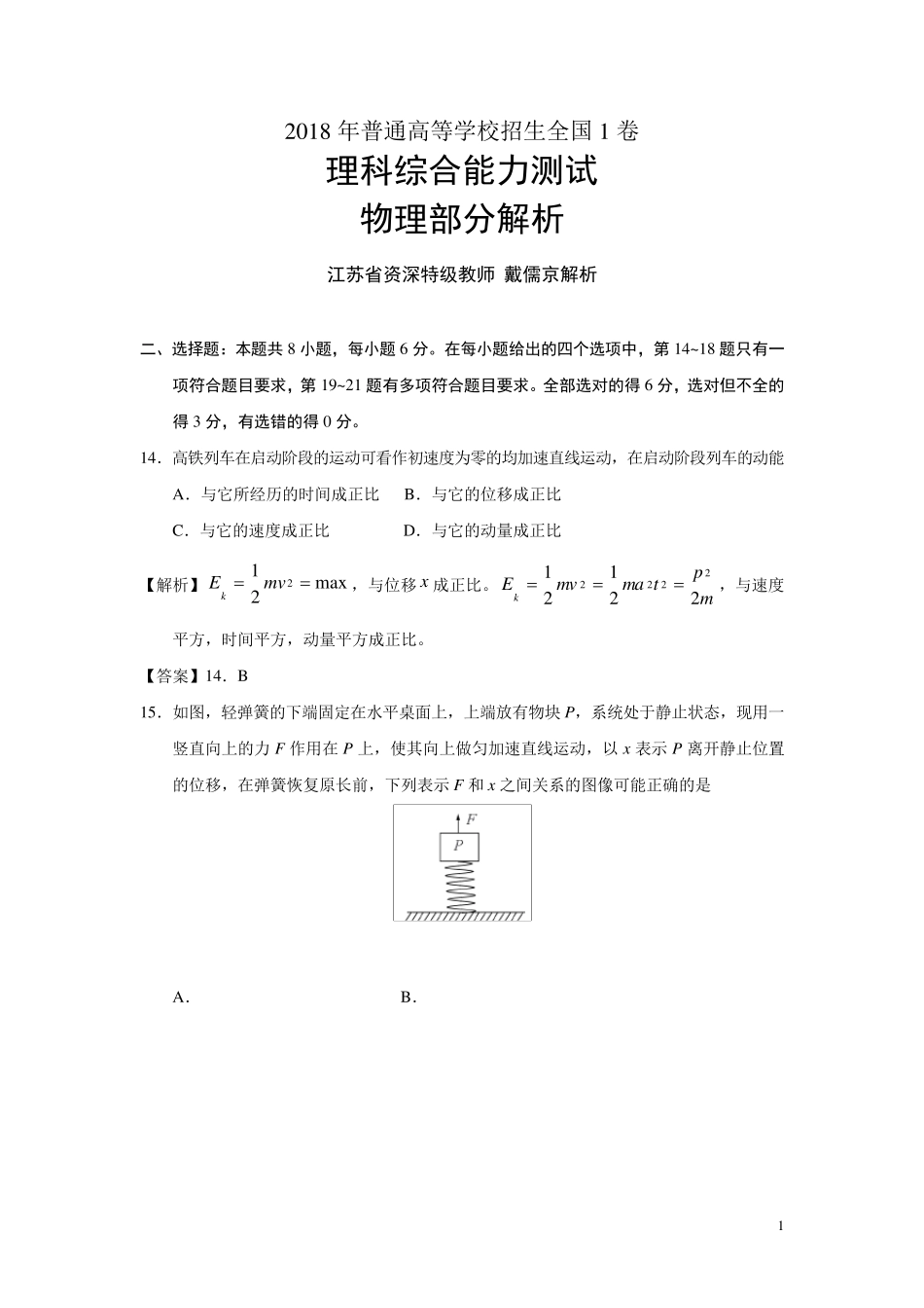 2018全国1卷物理试题解析_第1页