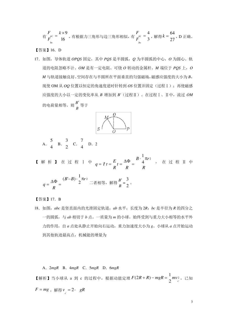 2018全国1卷物理试题解析_第3页