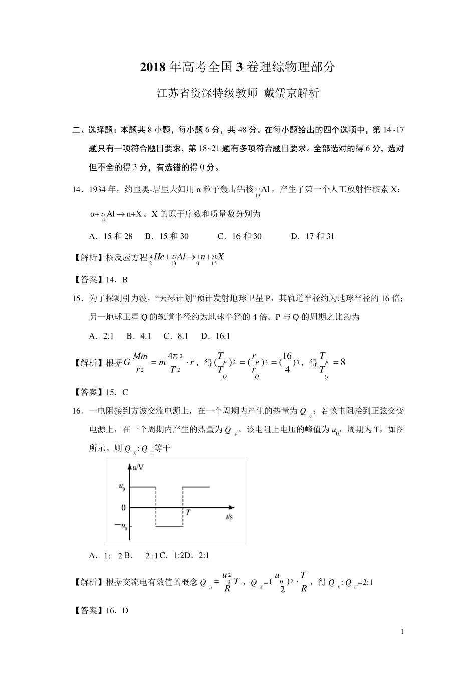 2018全国3理综物理试题解析_第1页