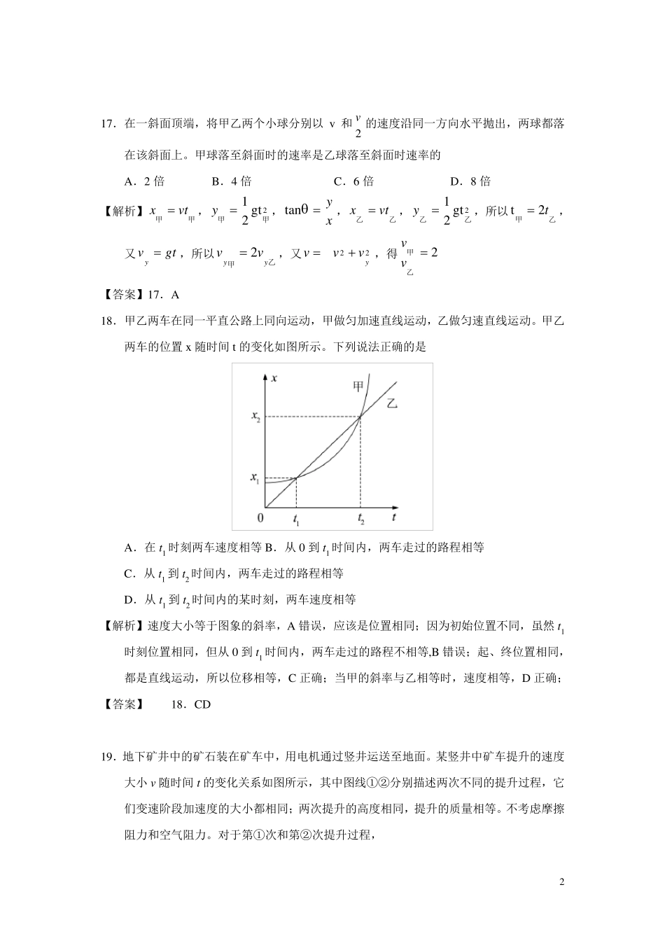2018全国3理综物理试题解析_第2页