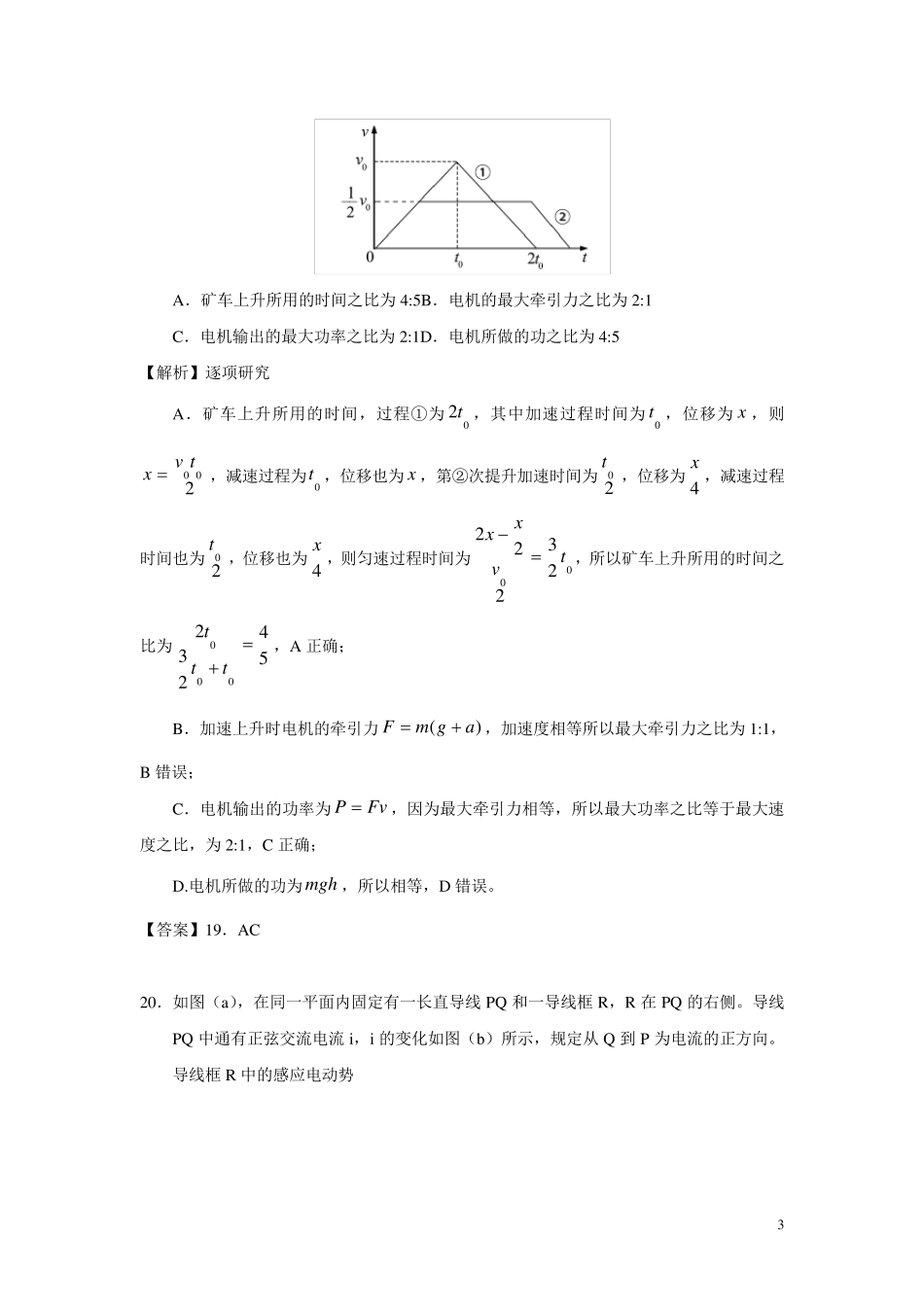 2018全国3理综物理试题解析_第3页