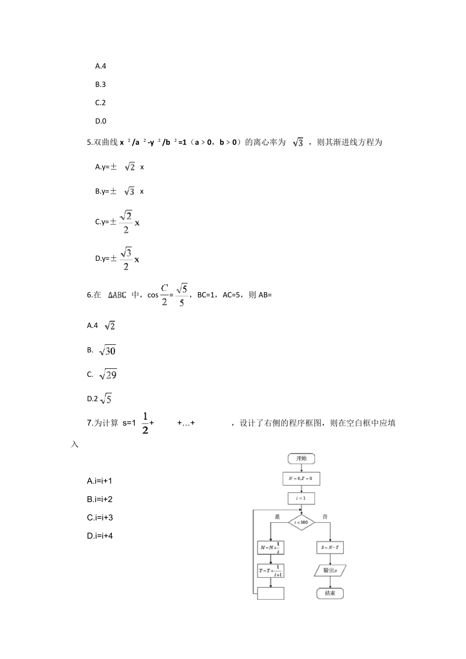 2018全国Ⅱ理科数学高考真题_第3页