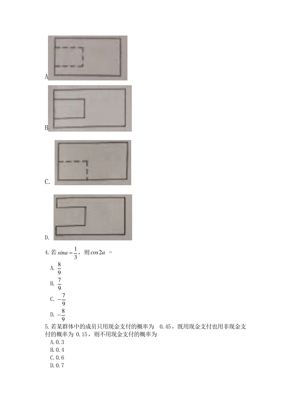 2018全国Ⅲ文科数学高考真题_第2页
