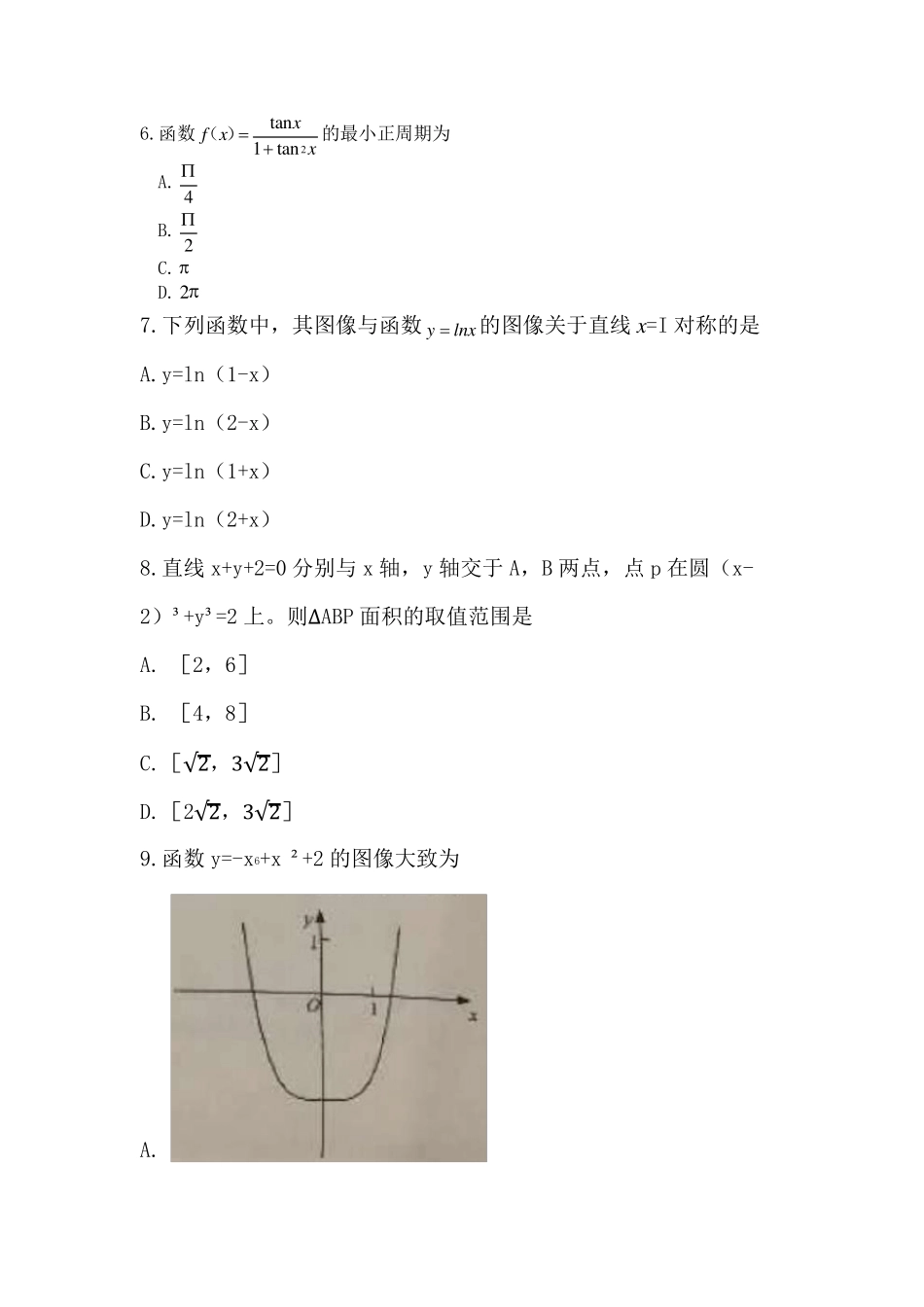 2018全国Ⅲ文科数学高考真题_第3页
