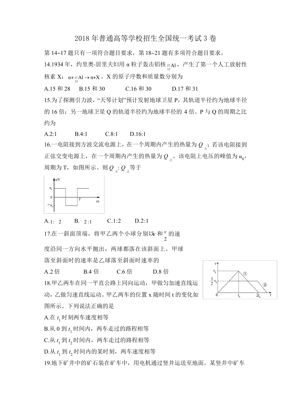 2018全国三卷物理试卷及答案_第1页