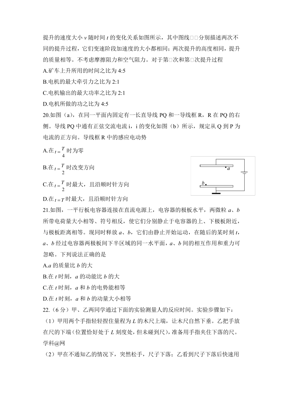 2018全国三卷物理试卷及答案_第2页