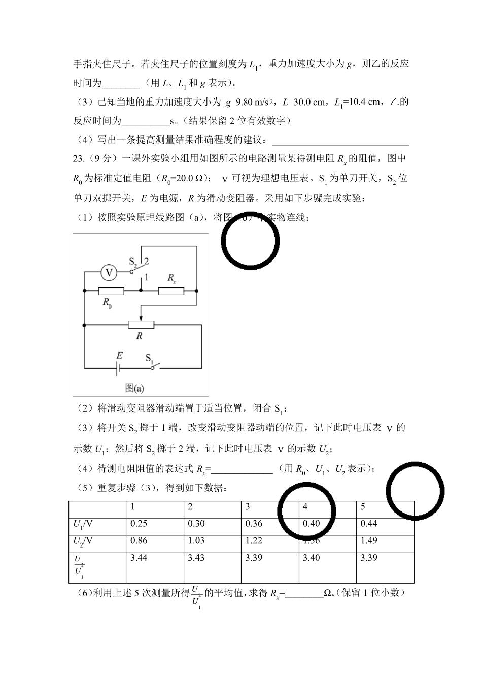2018全国三卷物理试卷及答案_第3页