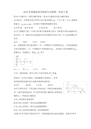 2018全国三卷物理试卷及答案