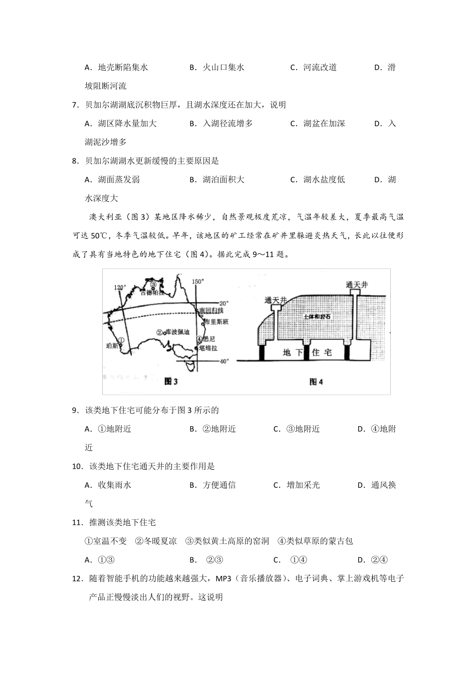 2018全国Ⅲ文科综合高考真题_第3页