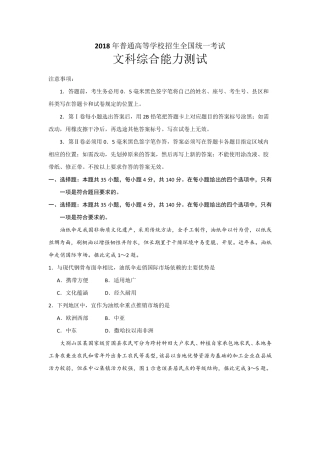 2018全国Ⅲ文科综合高考真题