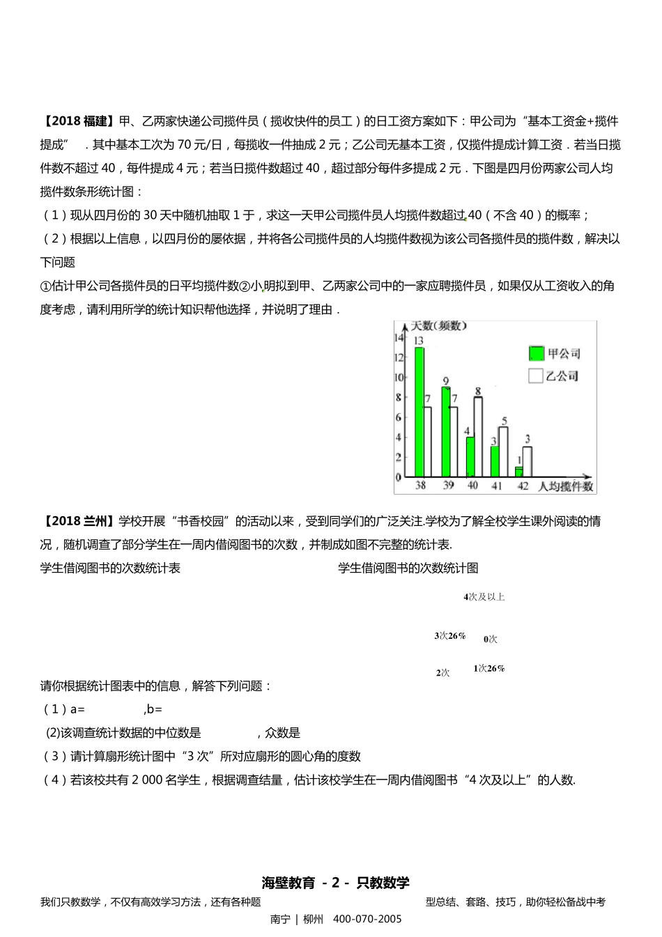 2018全国中考数学统计概率题真题汇总_第2页