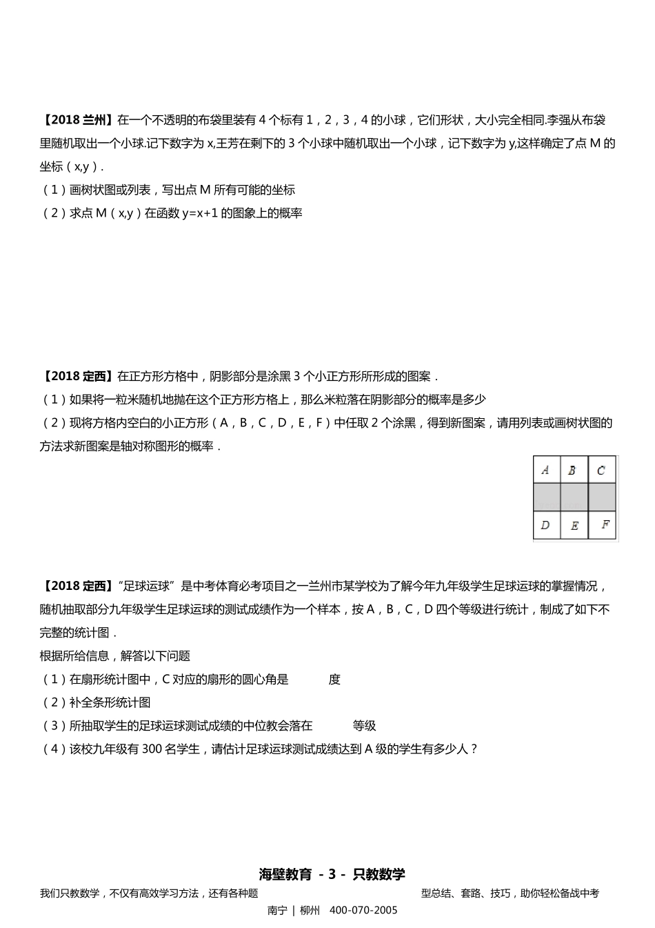 2018全国中考数学统计概率题真题汇总_第3页