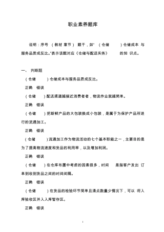 2018全国中职物流技能大赛理论题职业素养题库v2