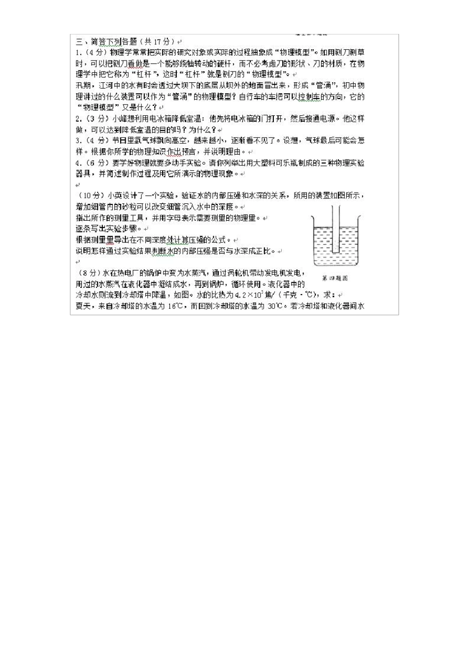 2018全国初中物理竞赛题及答案_第3页