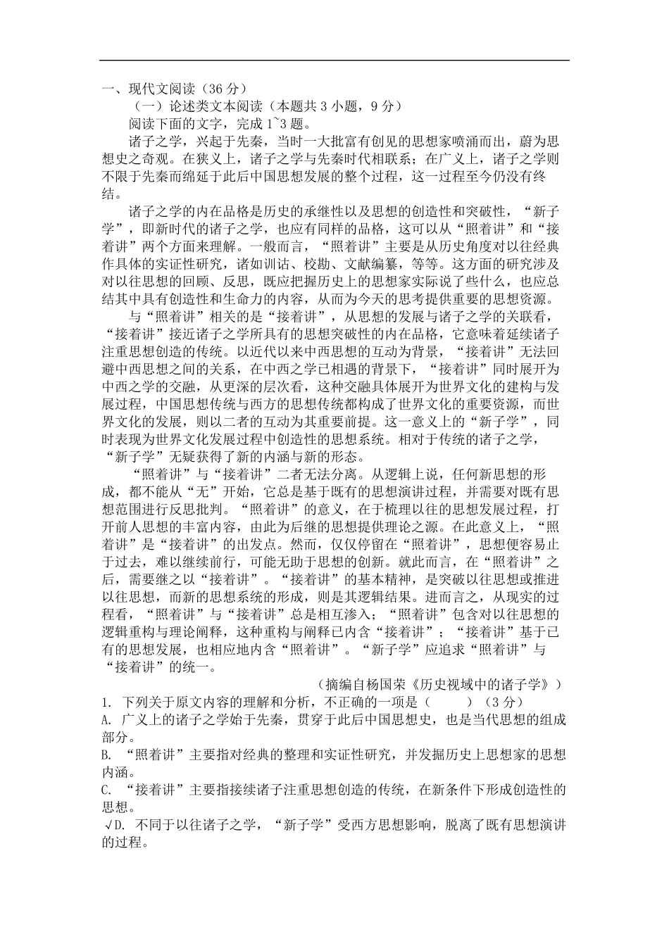 2018全国卷1语文真题与答案解析_第1页