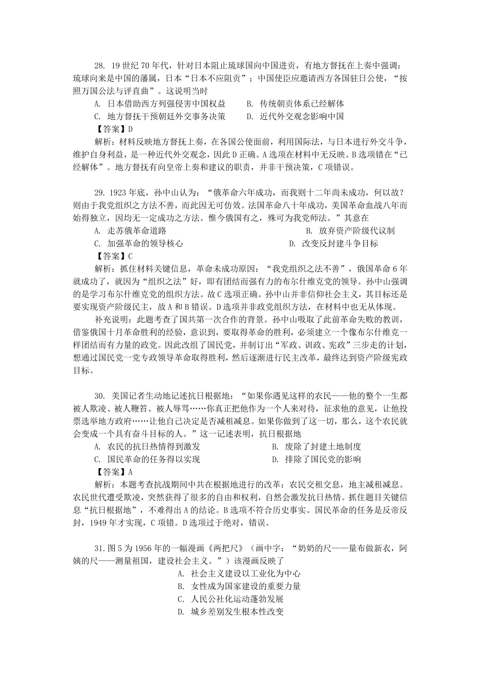 2018全国卷新课标(Ⅱ卷)历史试题、答案、解析_第2页