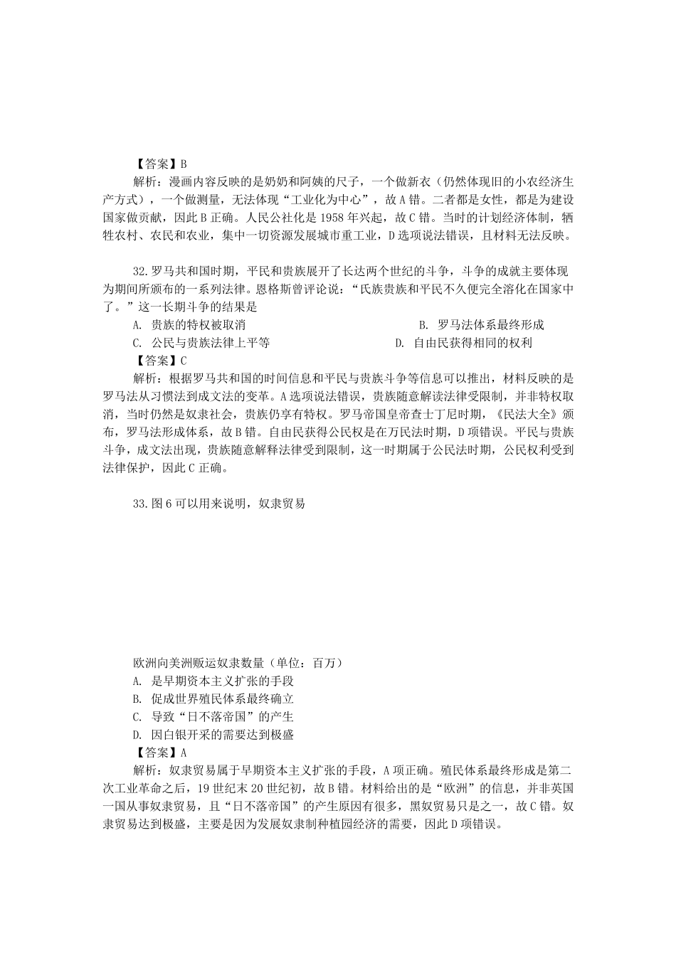 2018全国卷新课标(Ⅱ卷)历史试题、答案、解析_第3页