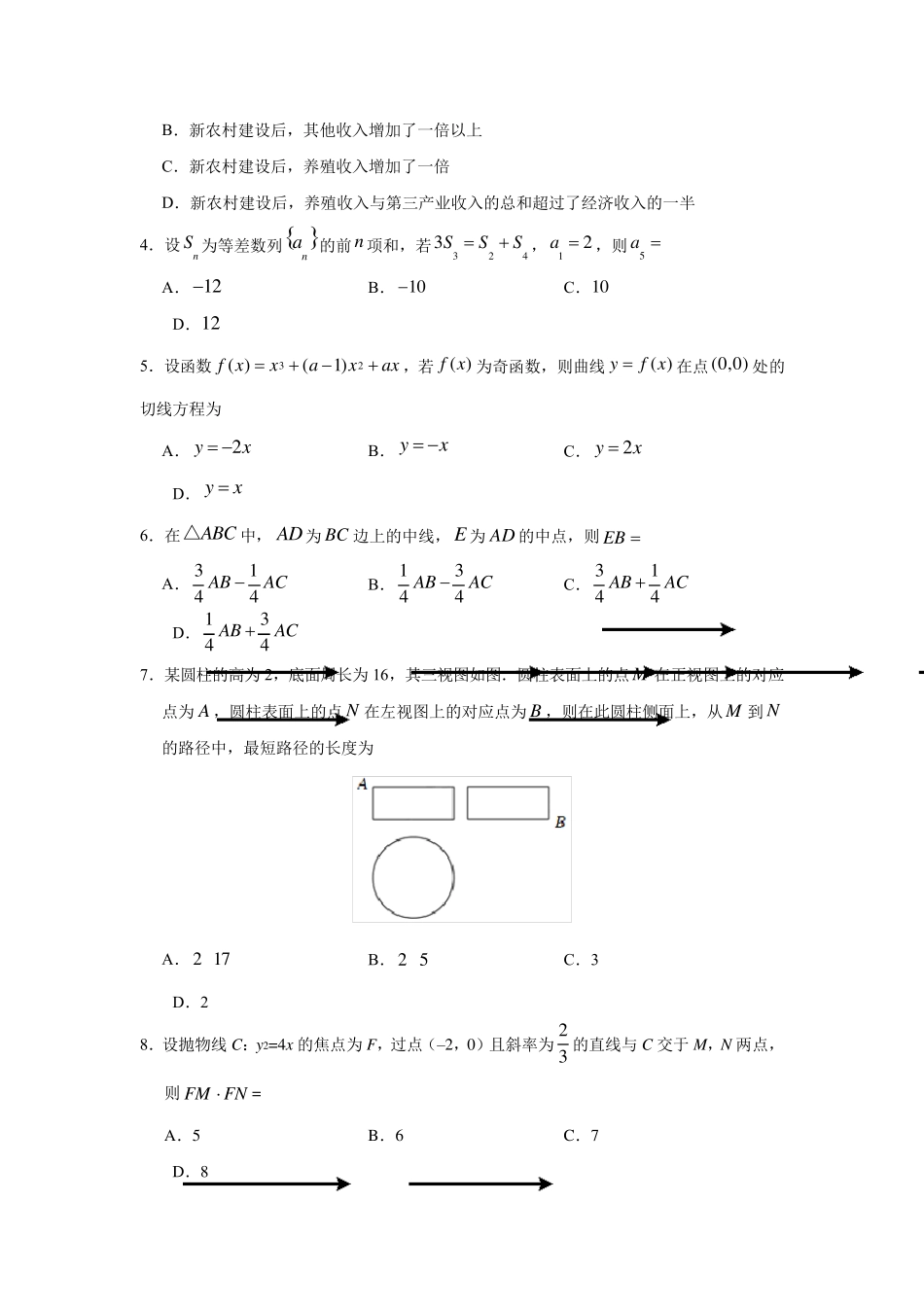 2018全国卷理科数学含答案_第2页