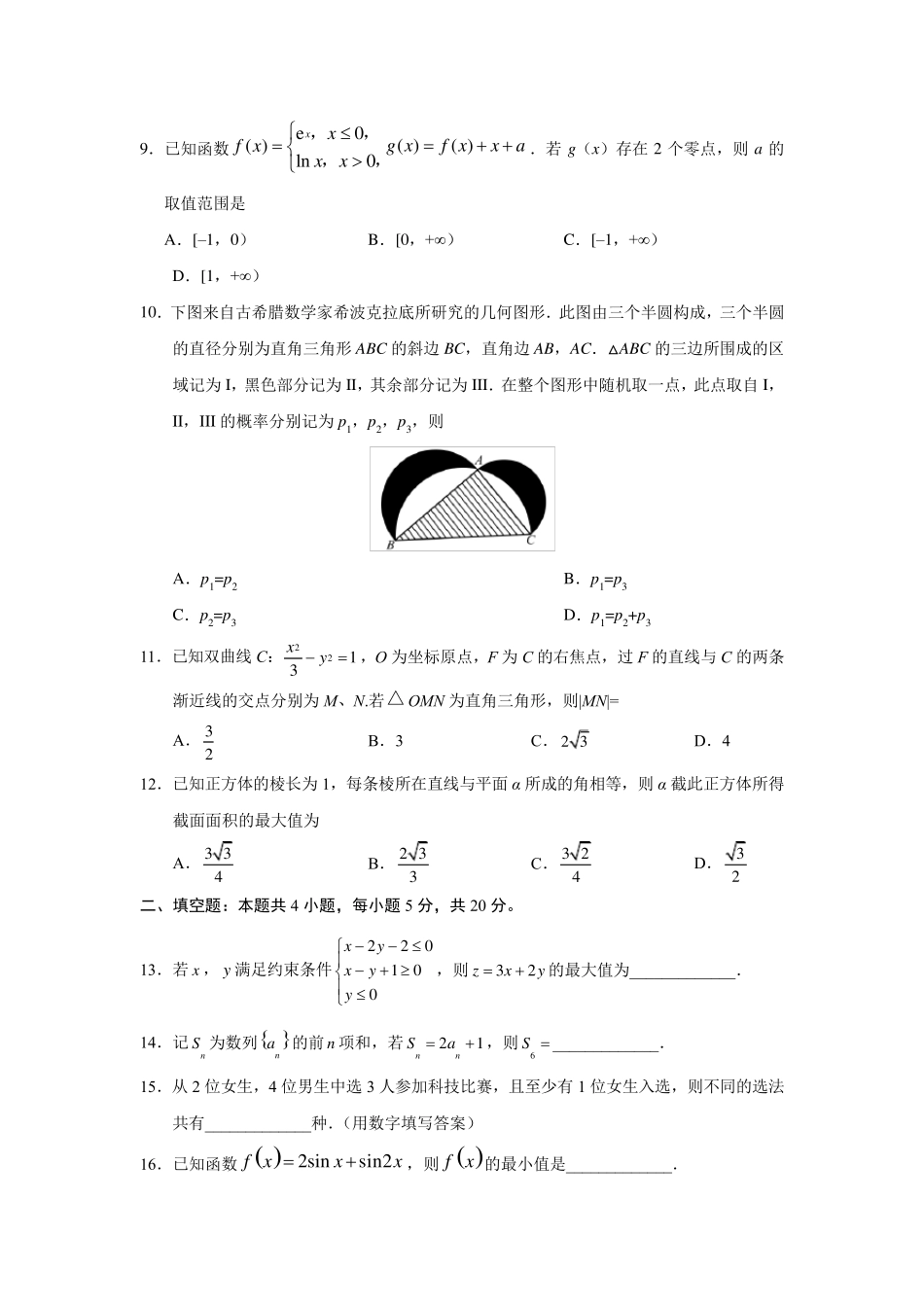 2018全国卷理科数学含答案_第3页