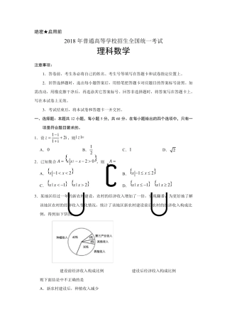 2018全国卷理科数学含答案