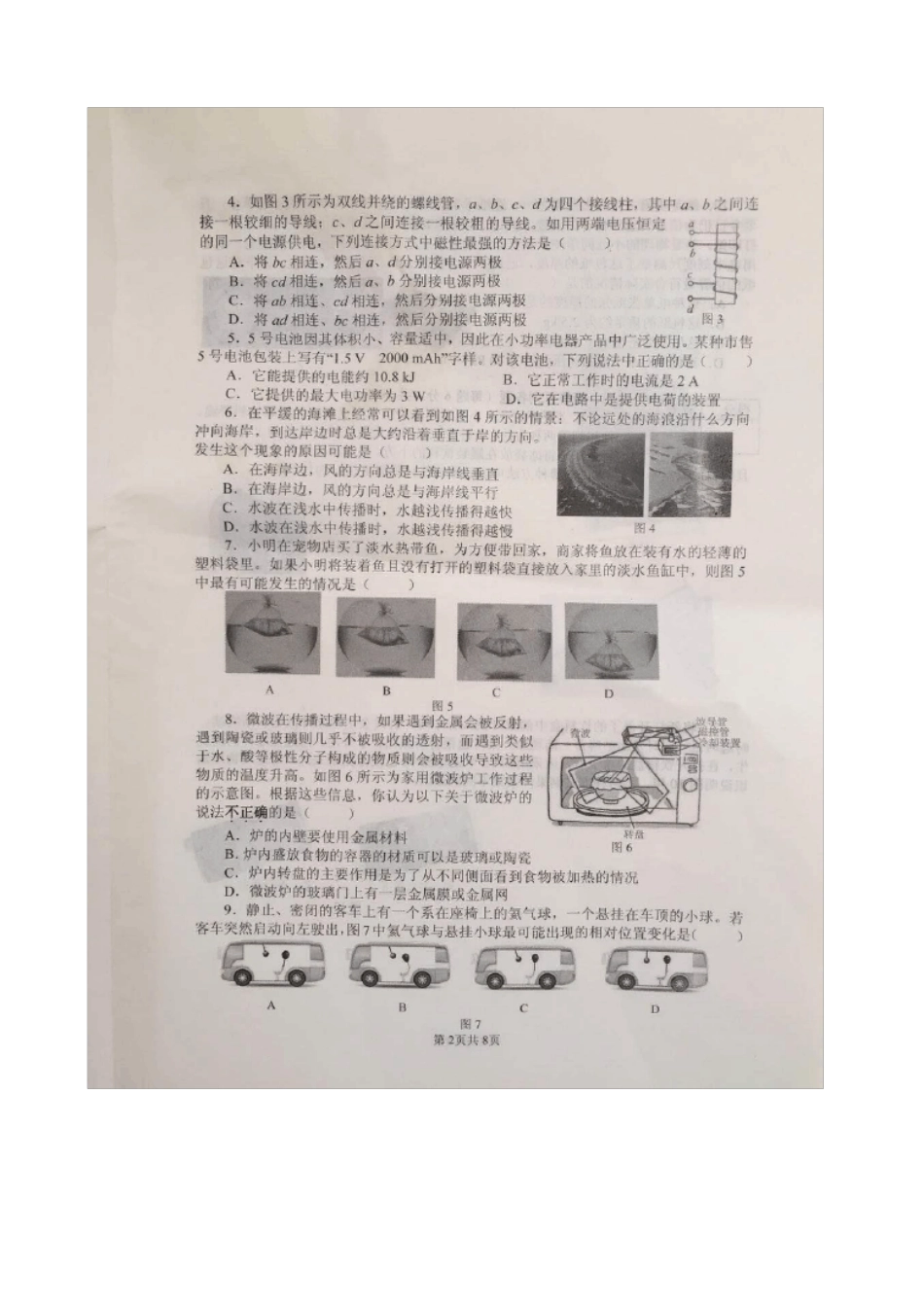 2018全国初中物理竞赛试题_第2页
