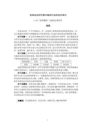 2018全国大学生数学建模竞赛“拍照赚钱”