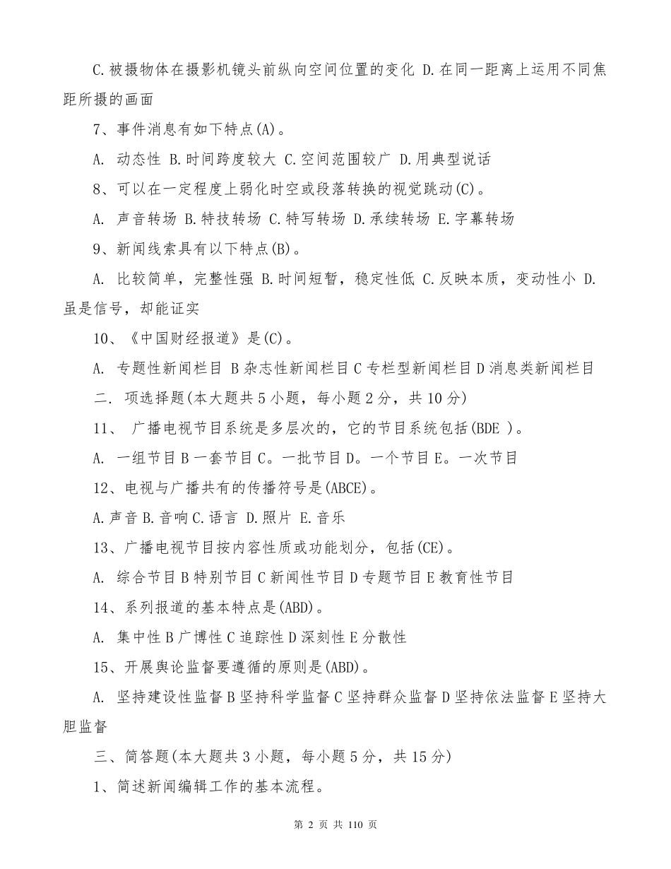 2018全国广播电视编辑记者资格考试模拟试题及答案_第2页
