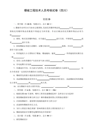 2018全国爆破工程技考核试卷(部分)