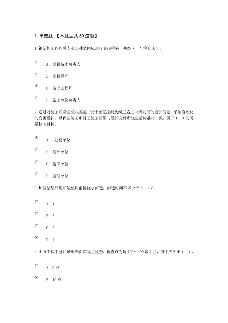 2018全国监理工程师继续教育房建试题及答案(95分)_第1页