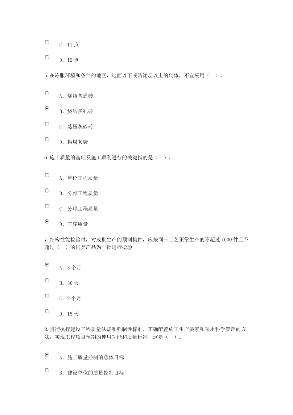 2018全国监理工程师继续教育房建试题及答案(95分)_第2页