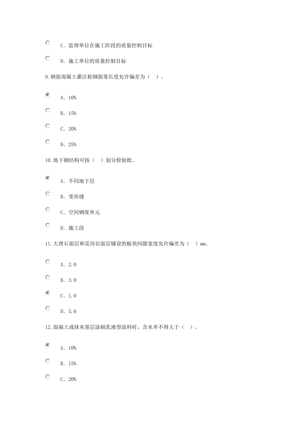 2018全国监理工程师继续教育房建试题及答案(95分)_第3页