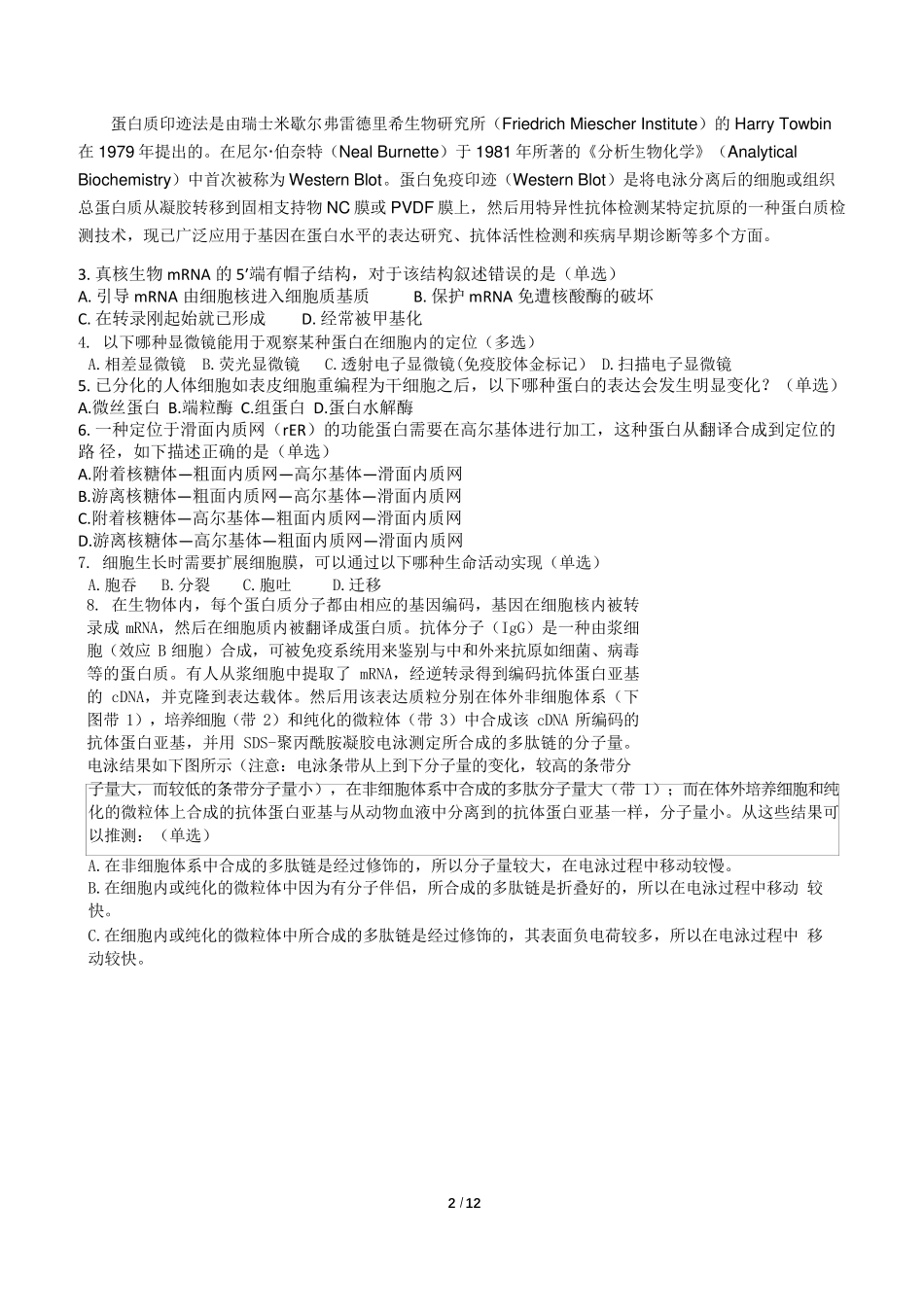 2018全国生物联赛试题解析_第2页